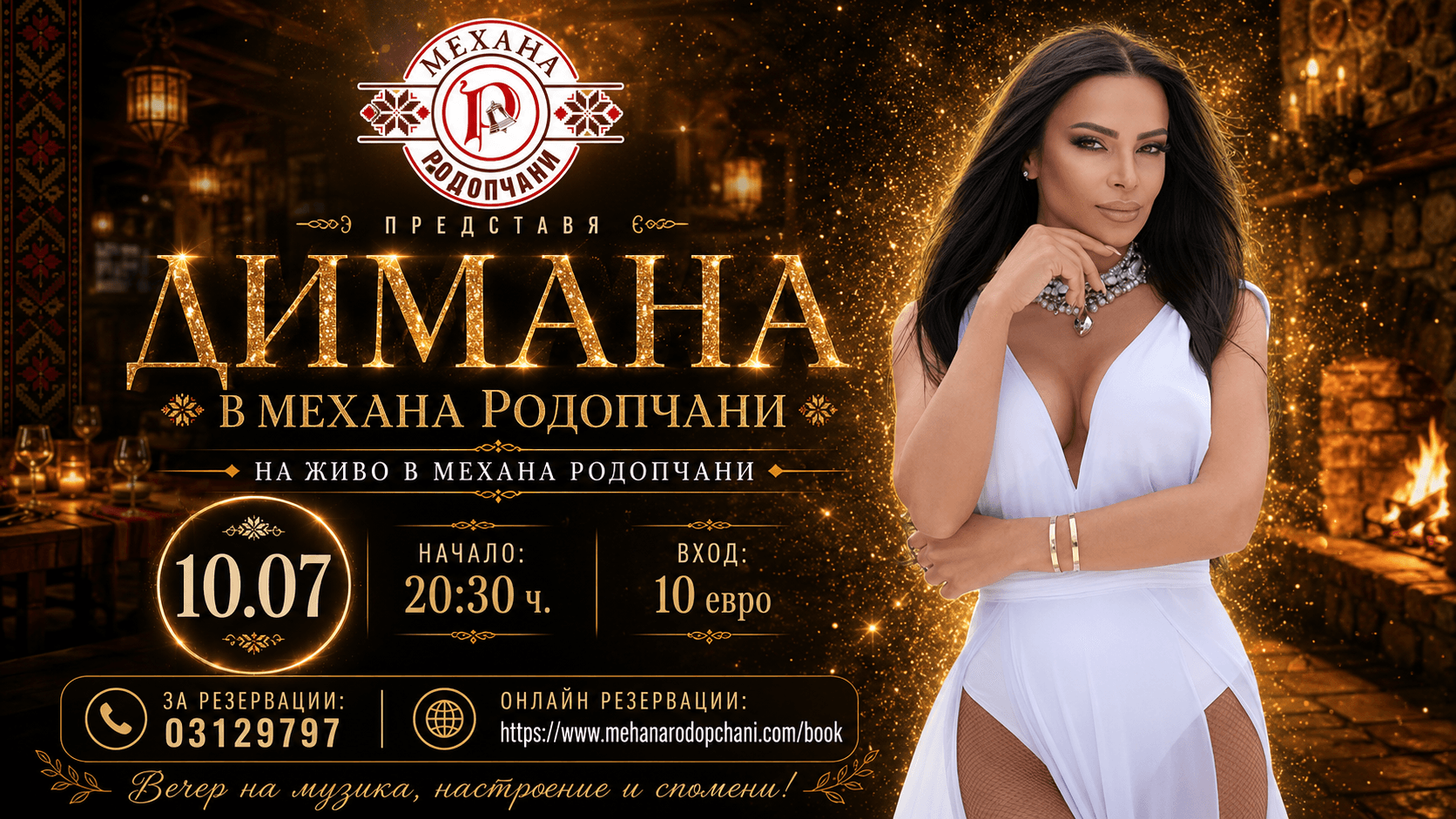Димана