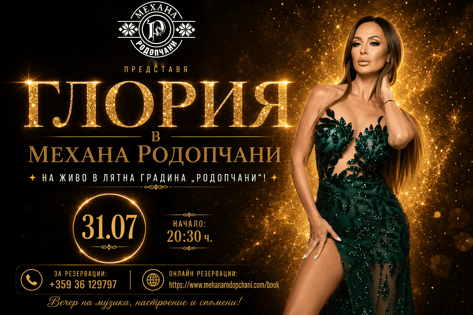Глория