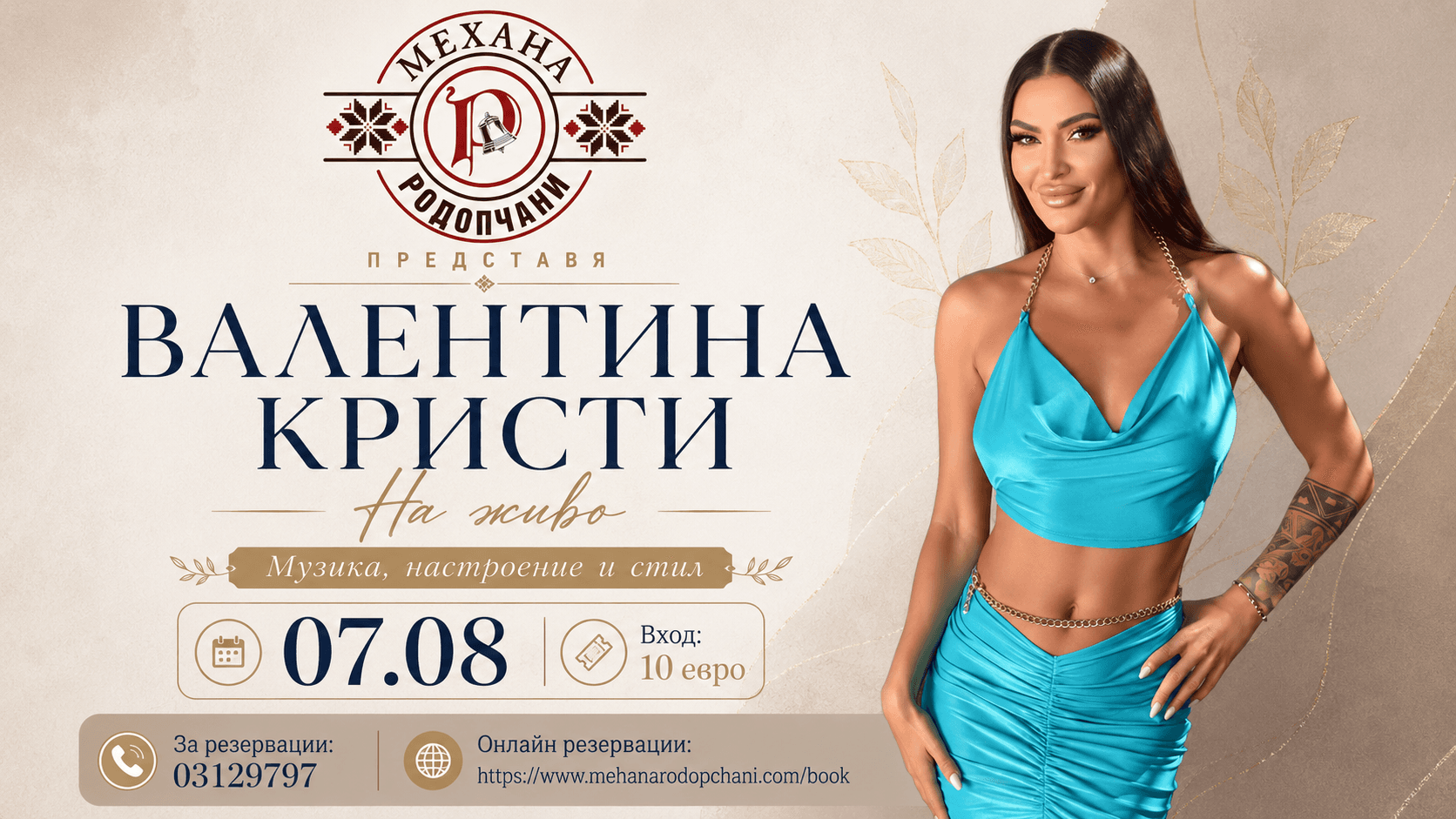 Валентина Кристи